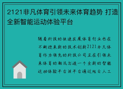 2121非凡体育引领未来体育趋势 打造全新智能运动体验平台