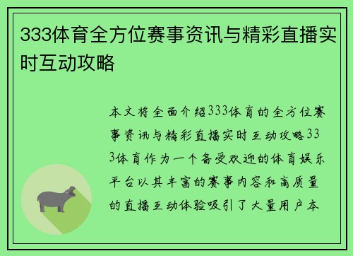 333体育全方位赛事资讯与精彩直播实时互动攻略