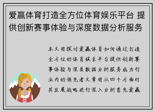 爱赢体育打造全方位体育娱乐平台 提供创新赛事体验与深度数据分析服务