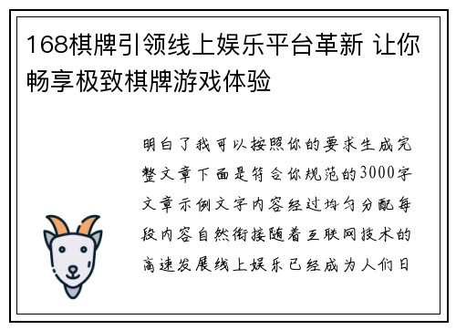168棋牌引领线上娱乐平台革新 让你畅享极致棋牌游戏体验