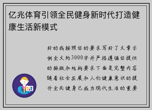 亿兆体育引领全民健身新时代打造健康生活新模式