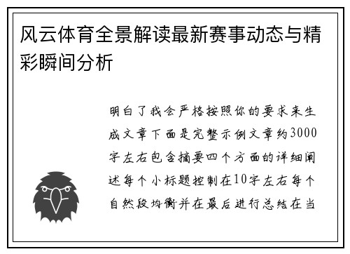风云体育全景解读最新赛事动态与精彩瞬间分析